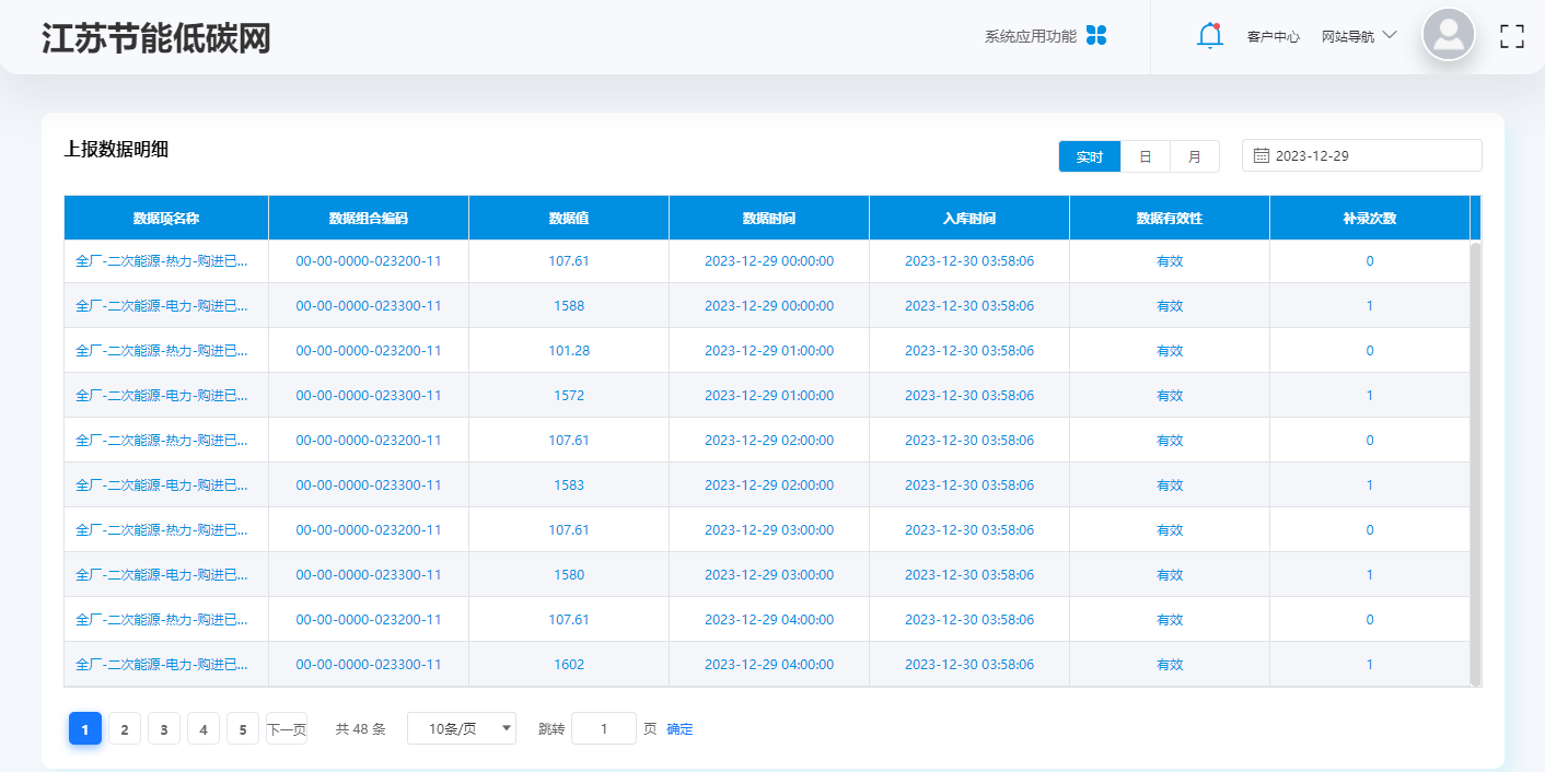 重點用能企業能耗在線監測.png